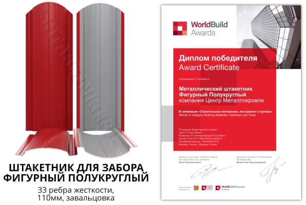 Штакетник Фигурный Полукруглый - победитель премии MOSCBUILD AWARDS 2018