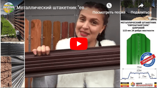 Видео заборов из металлоштакетника Видео заборов из металлоштакетника