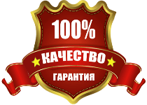 Гарантия качества продукции